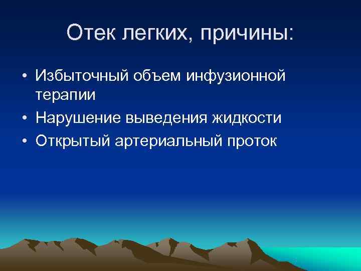 Отек легких причины. Отёк лёгких причины. Гидростатический отек легких причины. Отёк лёгкого причины.