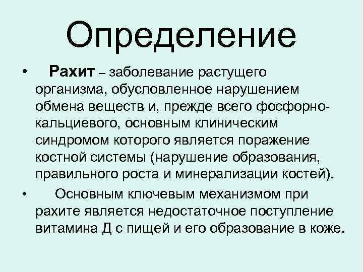 Рахит это. Нарушение обмена веществ рахит у детей. Витамин-d-дефицитный рахит у детей.