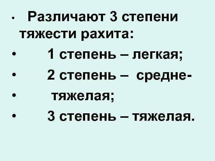 Рахит балаларда презентация