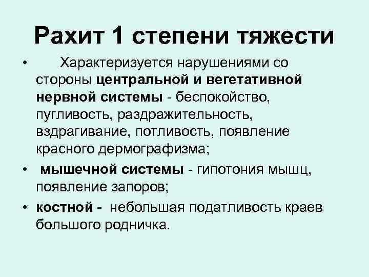 Рахит у детей презентация