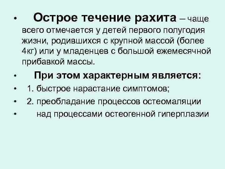 Рахит у детей презентация