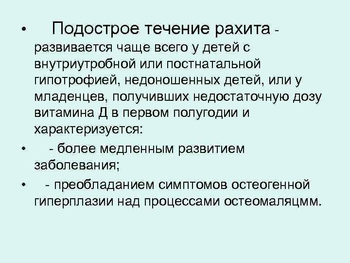 Рентгенологическая картина в период разгара рахита характеризуется