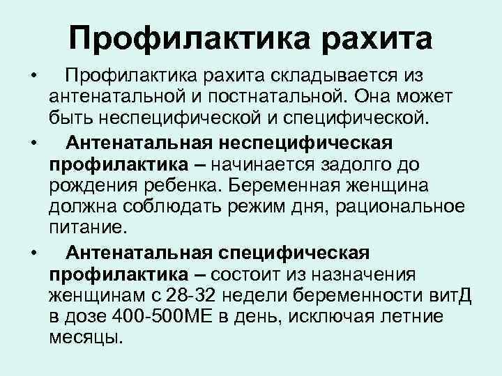 Профилактика рахита у детей презентация