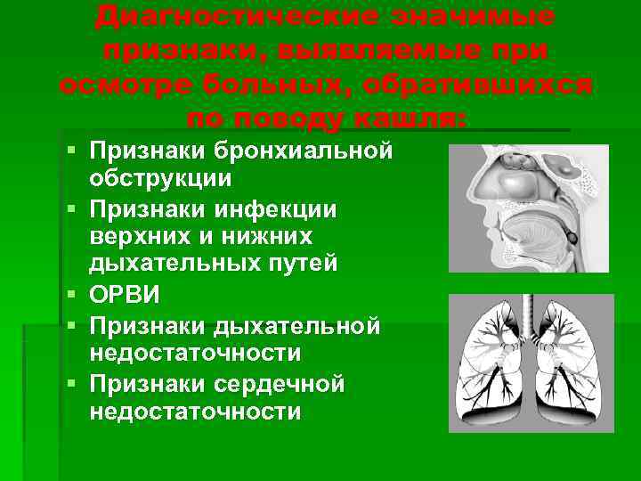 Синдром хронического кашля у детей презентация