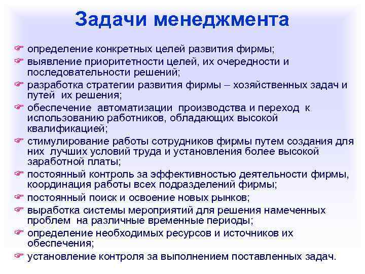 Характеристика задач. Задания по менеджменту. Задачи менеджмента. Задачи менеджера. Задачи менеджмента кратко.