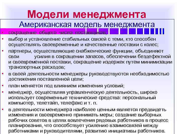 Особенности американской модели управления