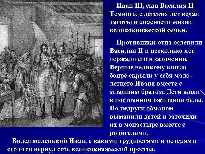       Иван III, сын Василия II   