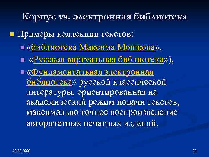  Корпус vs. электронная библиотека n  Примеры коллекции текстов:  n «библиотека Максима