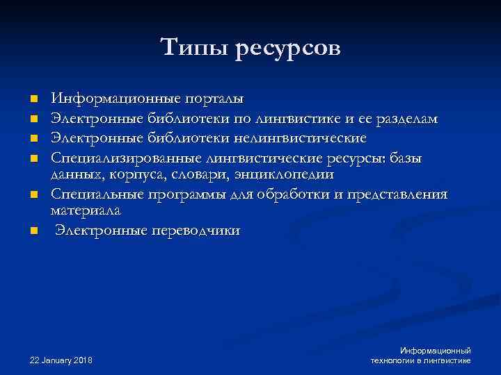 Видами ресурсов являются