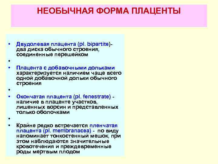 Патология плаценты презентация