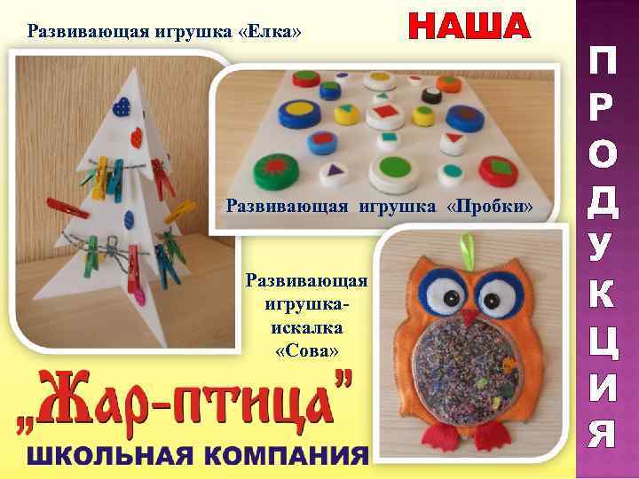 Развивающая игрушка «Елка»   НАША     П   