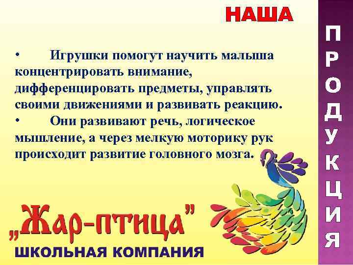      НАША       П •