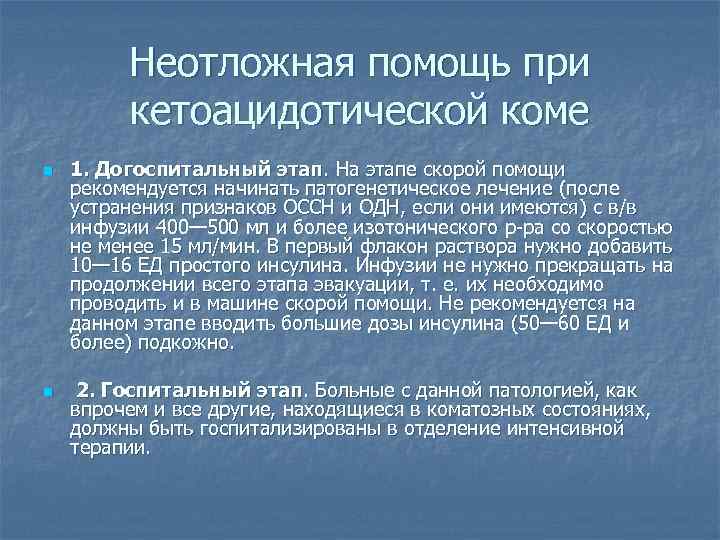 Схема оказания неотложной помощи при коме