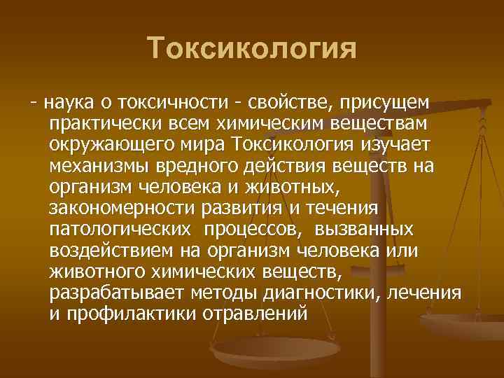 Токсикология номер