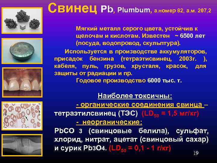 Свинец Pb, Plumbum, а. номер 82, а. м. 207, 2   Мягкий металл