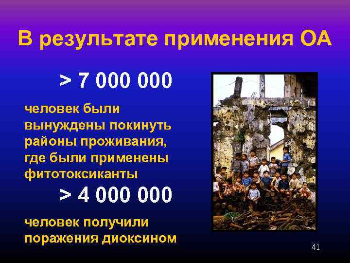 В результате применения ОА > 7 000 человек были вынуждены покинуть районы проживания, где