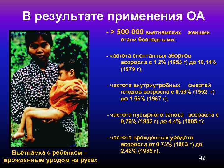  В результате применения ОА     - > 500 000 вьетнамских