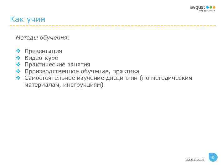 Как учим  Методы обучения:  v  Презентация v  Видео-курс v 