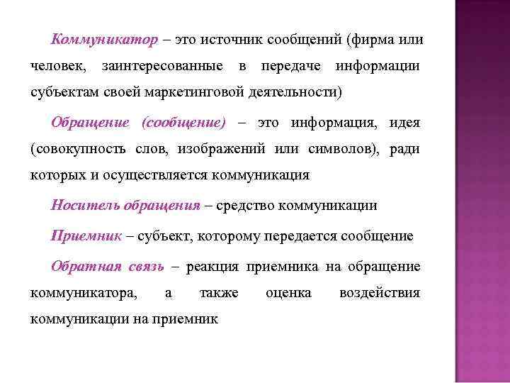 Коммуникатор это в психологии. Коммуникатор это в коммуникации. Эффективный коммуникатор. Коммуникатор это человек.