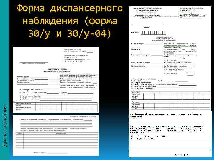 Диспансерная карта животного