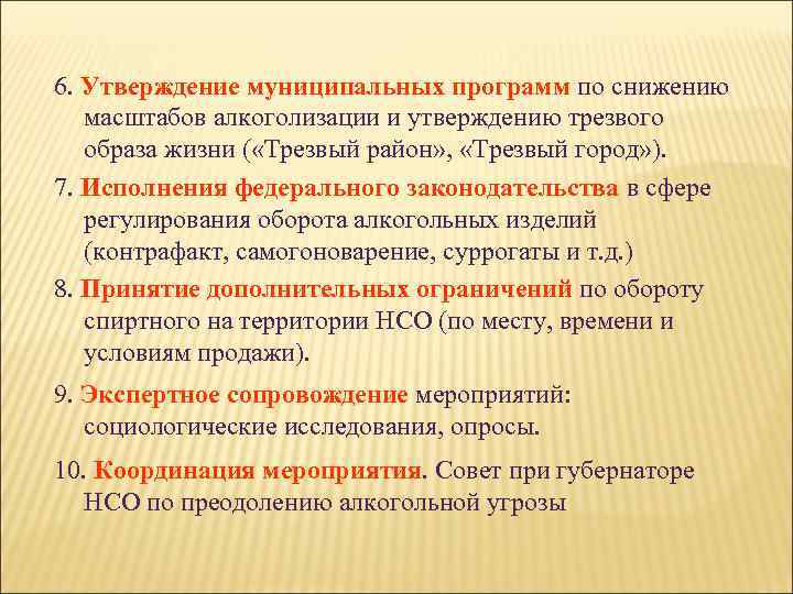 Утверждает муниципальные программы. Памятка по снижению алкоголизации населения. Государственная политика в сфере алкоголизации. План мероприятий по снижению алкоголизации населения больница. Буклет по снижению алкоголизации населения.