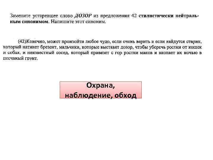  Охрана, наблюдение, обход 