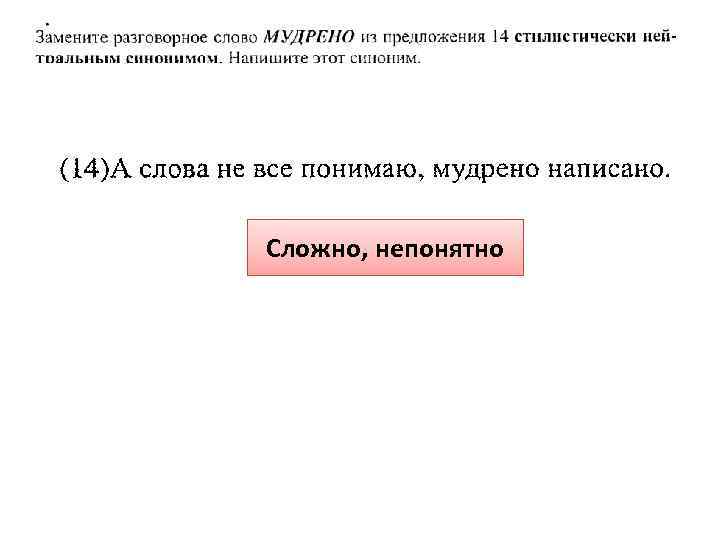 Сложно, непонятно 