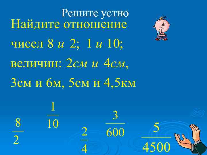 Решите устно 