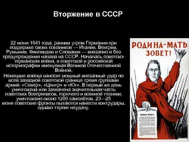      Вторжение в СССР  22 июня 1941 года, ранним