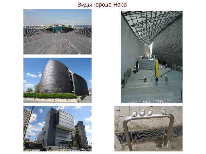 Виды города Нара 