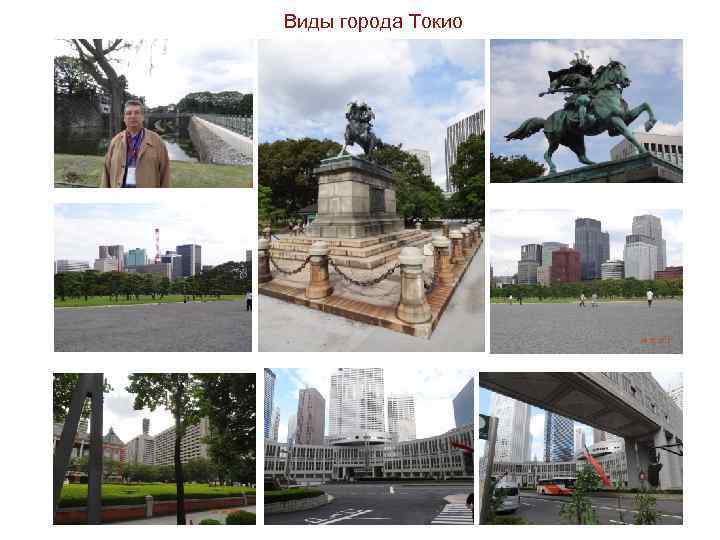 Виды города Токио 