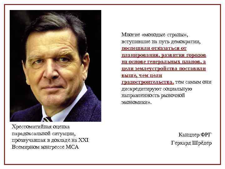 Многие «молодые страны» , вступившие на путь демократии, поспешили отказаться от планирования, развития городов