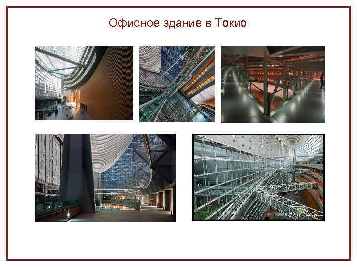 Офисное здание в Токио 