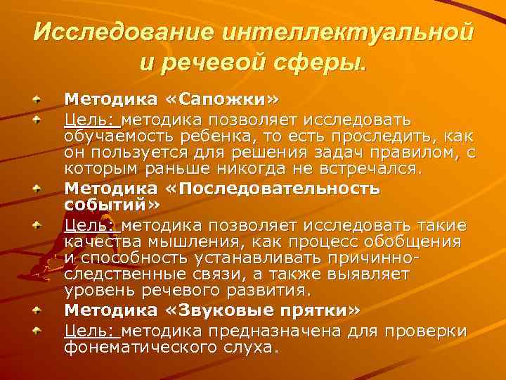 Исследование интеллекта