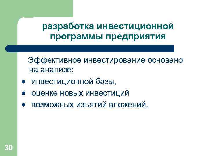 Реализация инвестиционных проектов на предприятии курсовая работа