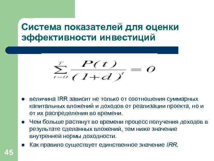 Эффективность инвестиционного проекта формула