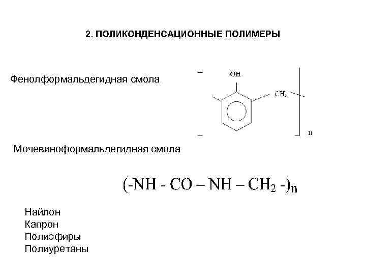 Фенолформальдегидная смола презентация