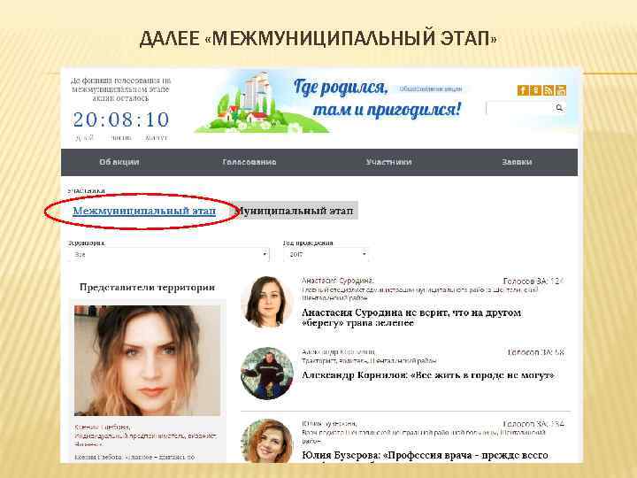 ДАЛЕЕ «МЕЖМУНИЦИПАЛЬНЫЙ ЭТАП» 