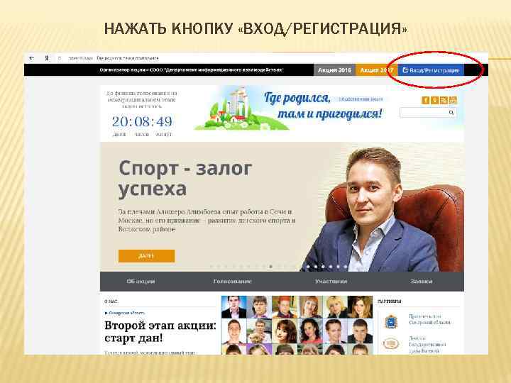 НАЖАТЬ КНОПКУ «ВХОД/РЕГИСТРАЦИЯ» 