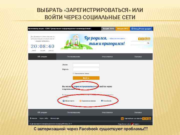  ВЫБРАТЬ «ЗАРЕГИСТРИРОВАТЬСЯ» ИЛИ  ВОЙТИ ЧЕРЕЗ СОЦИАЛЬНЫЕ СЕТИ С авторизацией через Facebook существуют