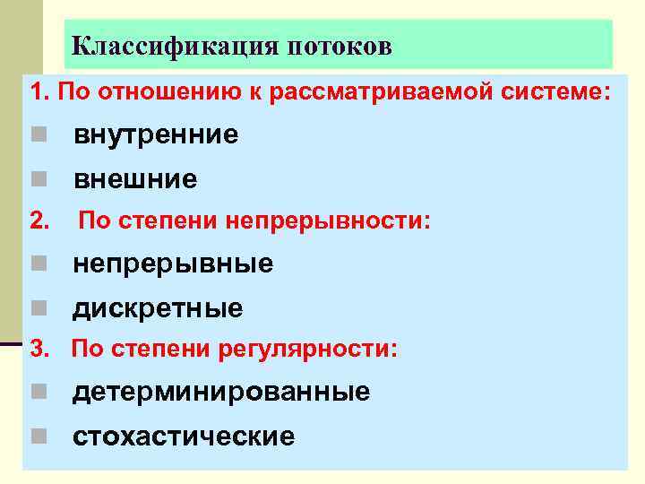 Классификация потоков. Классификация потоков в ОС. Информационные потоки классифицируются в зависимости. Классификация потоков с примерами.