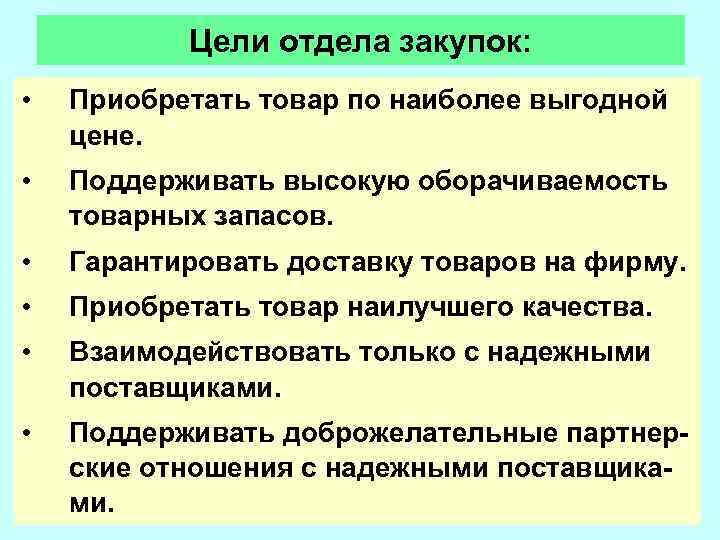 Презентация руководителя отдела закупок