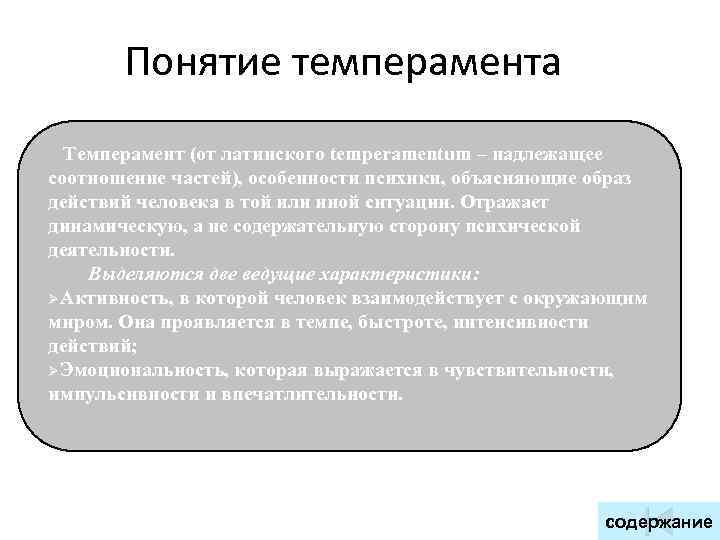 Индивидуально типологические особенности