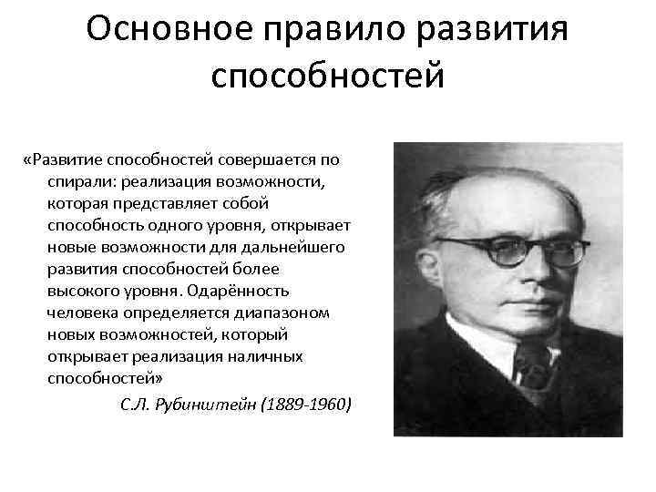   Основное правило развития   способностей «Развитие способностей совершается по  спирали: