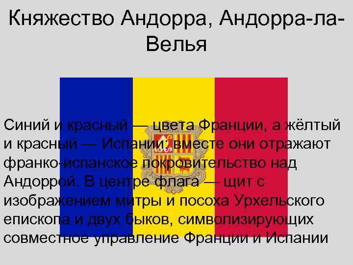 Княжество Андорра, Андорра-ла-   Велья  Синий и красный — цвета Франции, а
