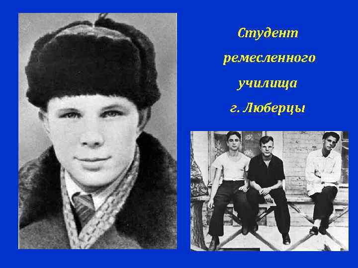  Студент ремесленного училища г. Люберцы 