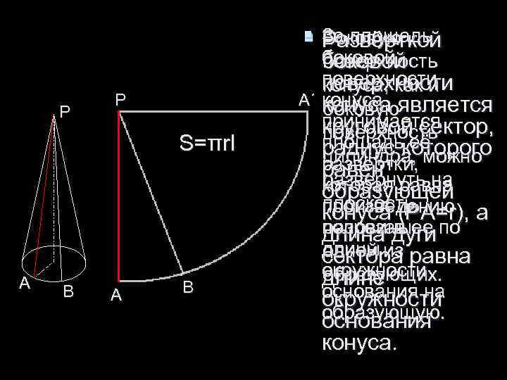 § За площадь § Развёрткой § За площадь § Развёрткой