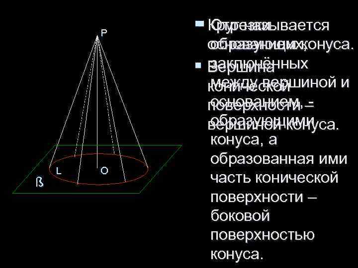 Р § Круг называется § Отрезки Р § Круг называется § Отрезки