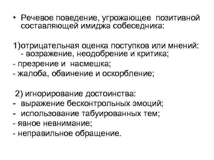 Оценка речи. Речевое поведение. Типы речевого поведения. Речевое поведение человека примеры. Речевое поведение спорящих.