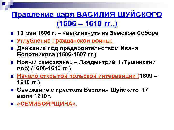 Политика василия шуйского кратко. Василий Шуйский правление таблица. Внутренняя политика Василия Шуйского. Правление Василия Шуйского таблица 7 класс. Василий Иванович Шуйский внутренняя политика.